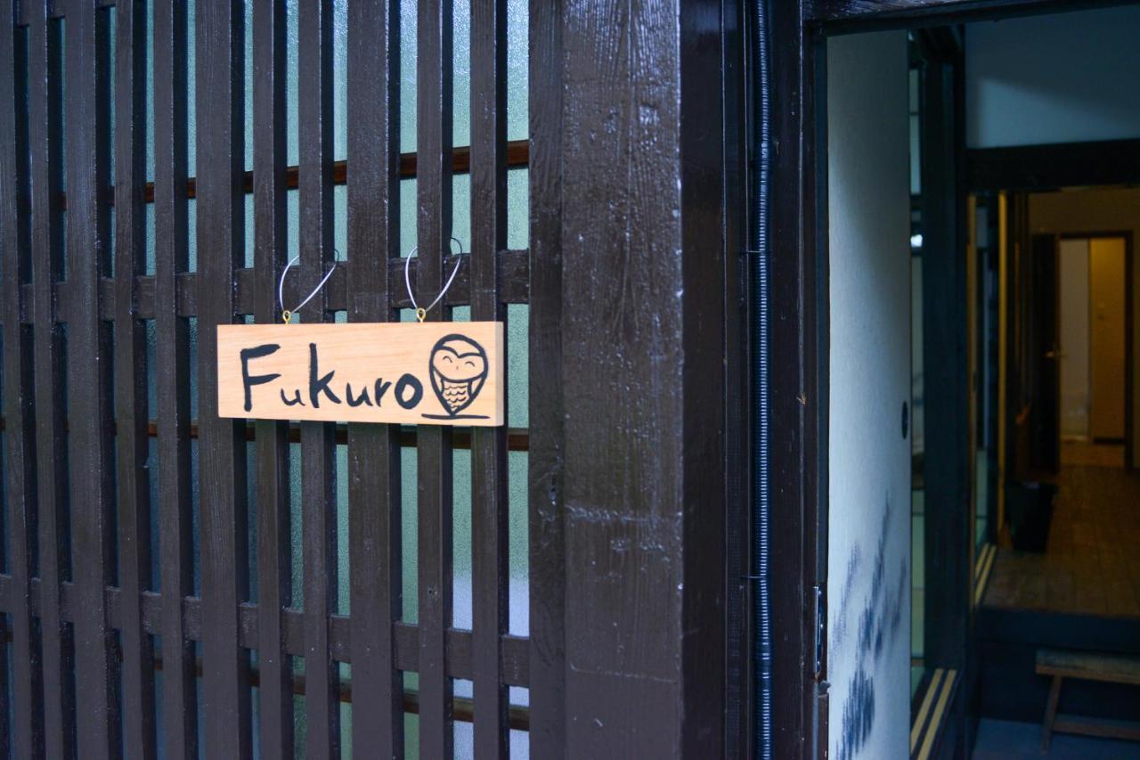 Nishioji Fukuro 西大路梟 Βίλα Κιότο Εξωτερικό φωτογραφία
