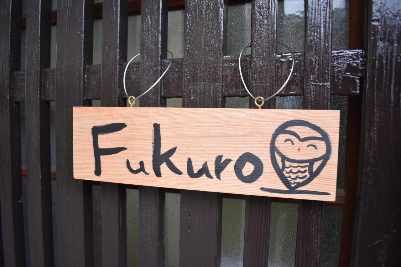 Nishioji Fukuro 西大路梟 Βίλα Κιότο Εξωτερικό φωτογραφία